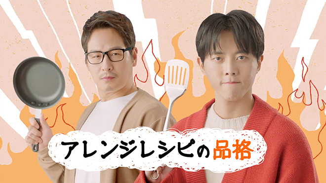 アレンジレシピの例