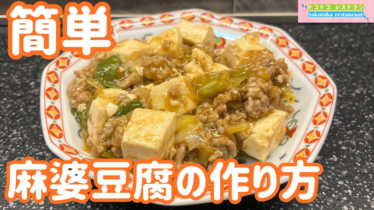簡単麻婆豆腐レシピ:本格味を簡単に! 7 簡単麻婆豆腐の辛さは調整できますか?