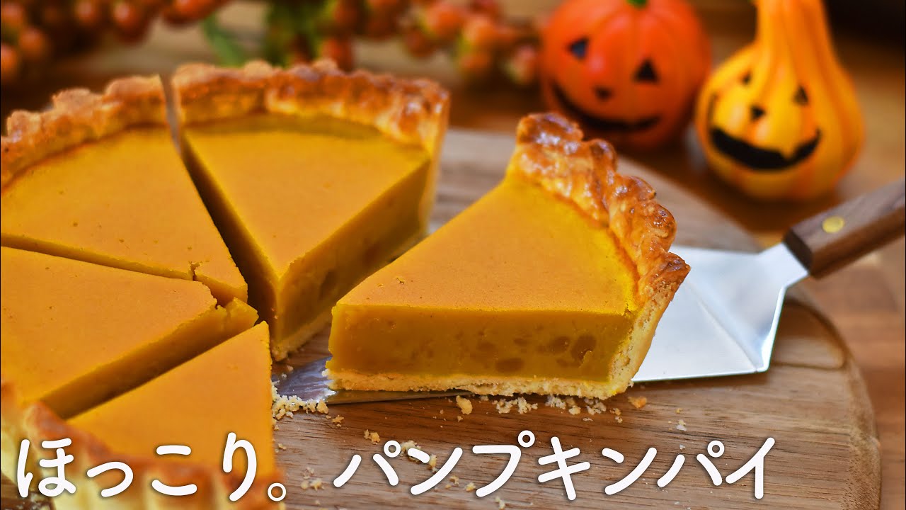 簡単パンプキンパイの材料は何が必要ですか？