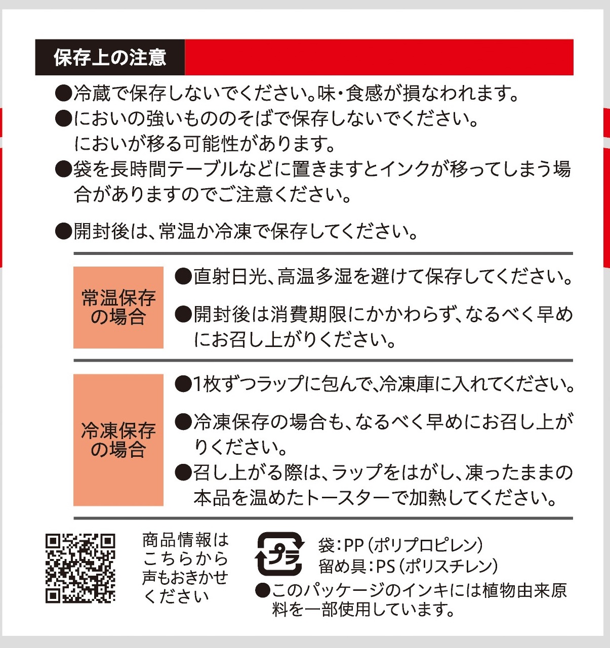 冷凍保存の方法