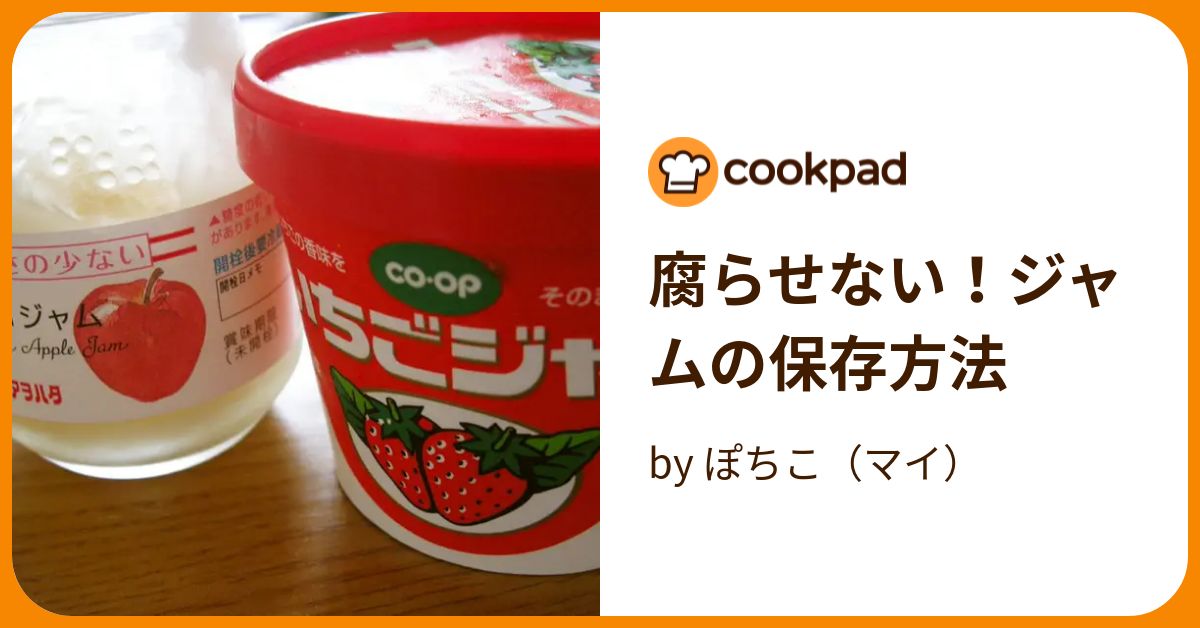 ジャムの冷え固まり方