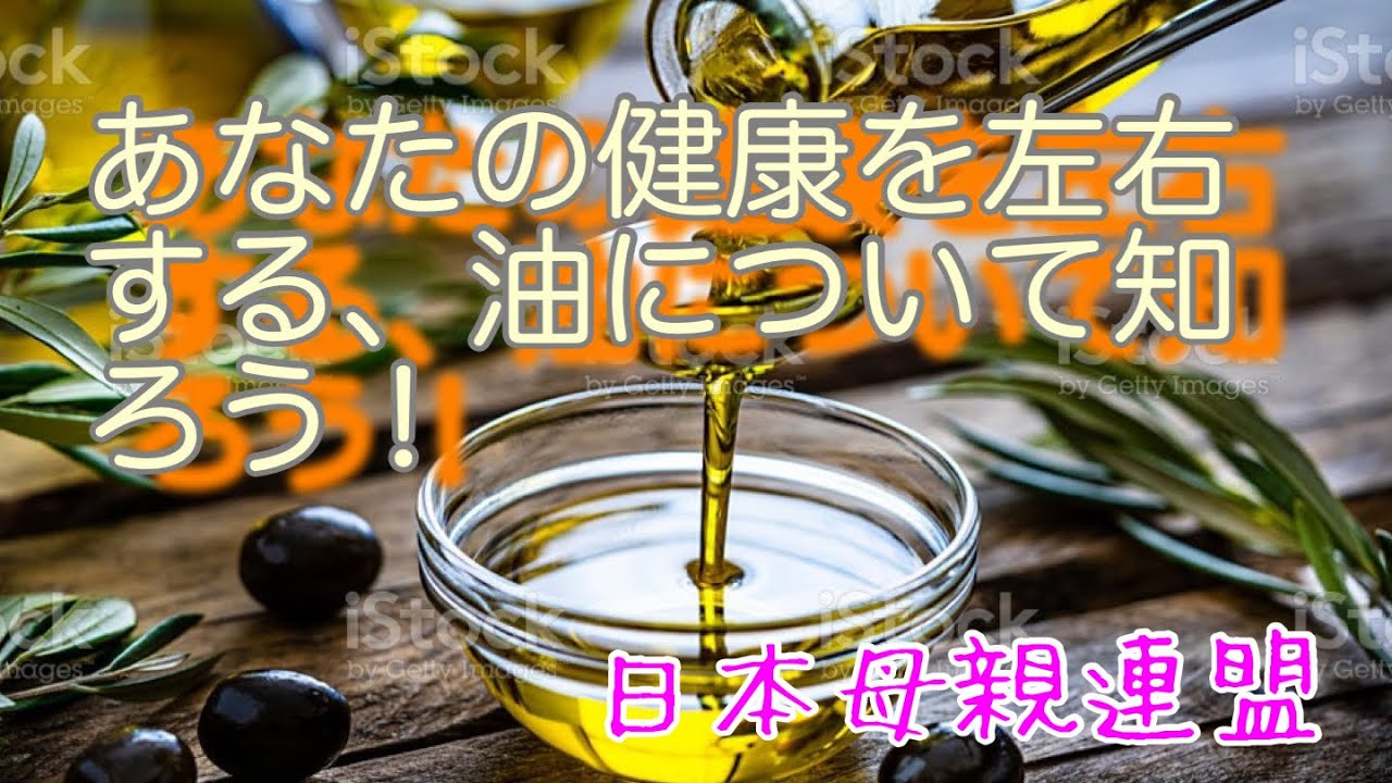 健康と油選び
