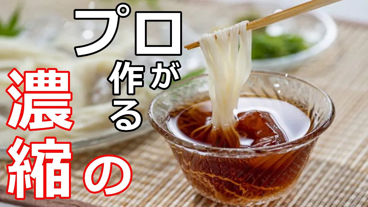 めんつゆを使った簡単うどん・蕎麦のつゆ