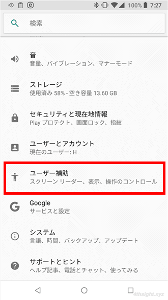 スマホの画面を拡大表示する方法 1 設定アプリからの拡大表示