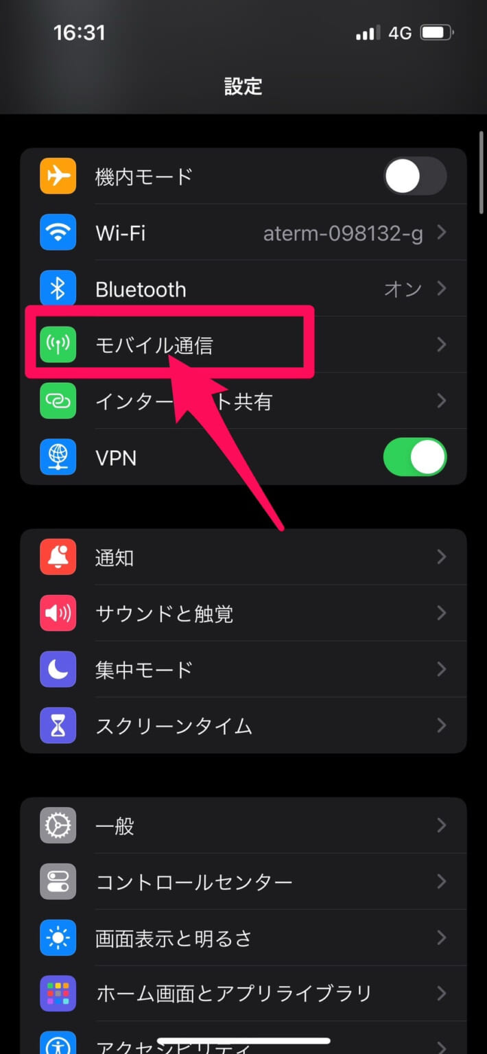 データ通信量への注意