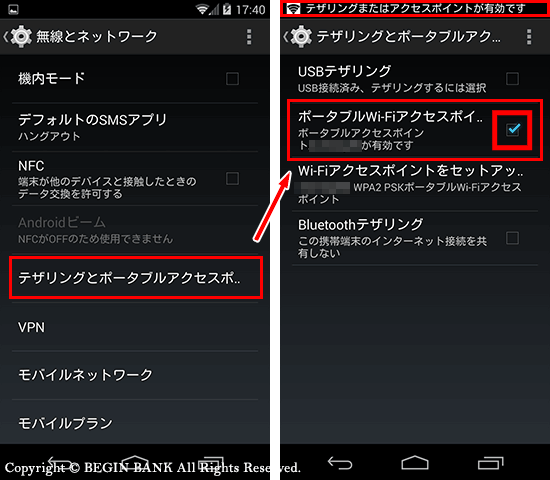 テザリングの設定はどのようにすればよいですか？