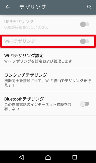 テザリングで接続できるデバイスは何台ですか？
