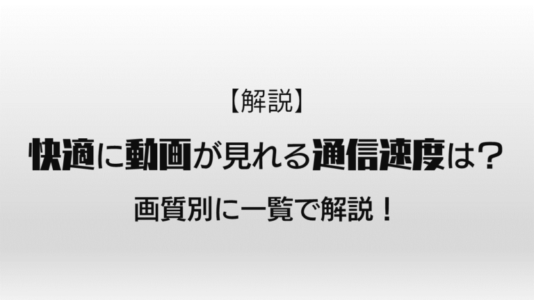 データ通信量を気にせずに動画を楽しむ方法 20 動画をたくさん見たいけど、データ通信量を気にせずに楽しめる方法ってありますか?