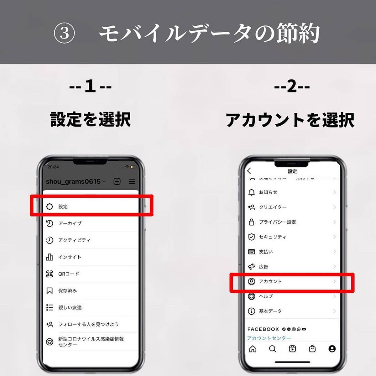 モバイルデータ節約モードの活用