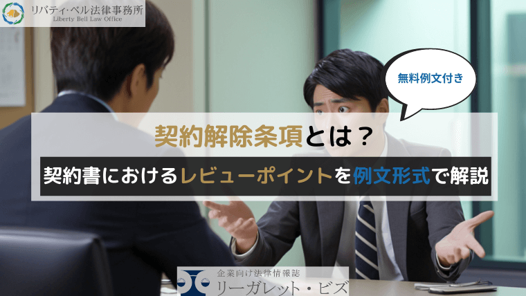  契約解除と回線停止の違い 