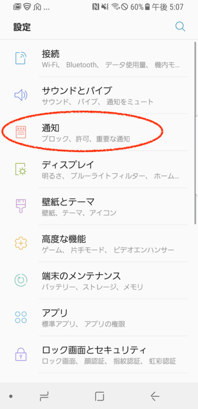 データ通信量を確認するアプリ 55 設定アプリの位置