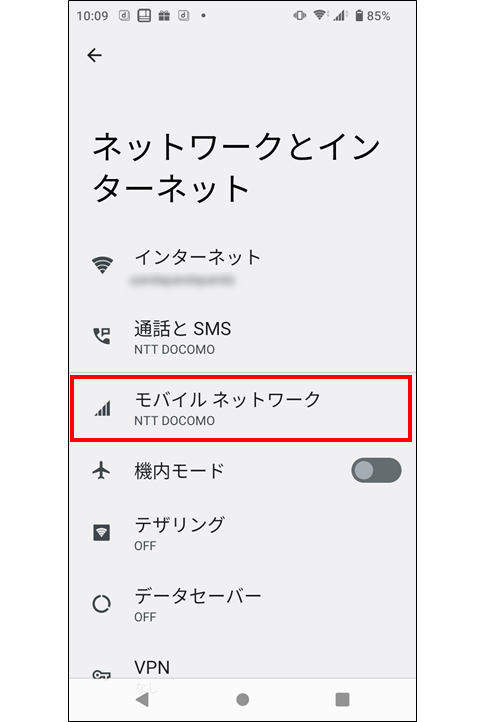 モバイル回線契約でのデータ通信量のリセット