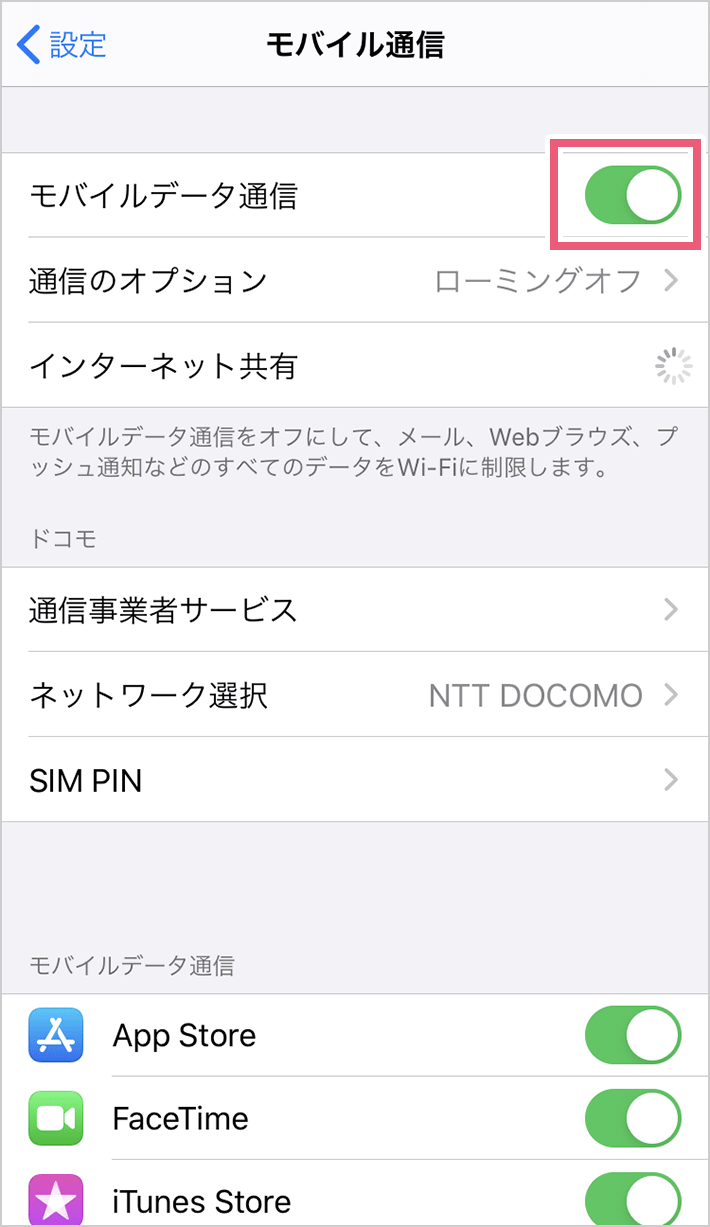 モバイルデータ通信リセット：キャリアへの問い合わせ