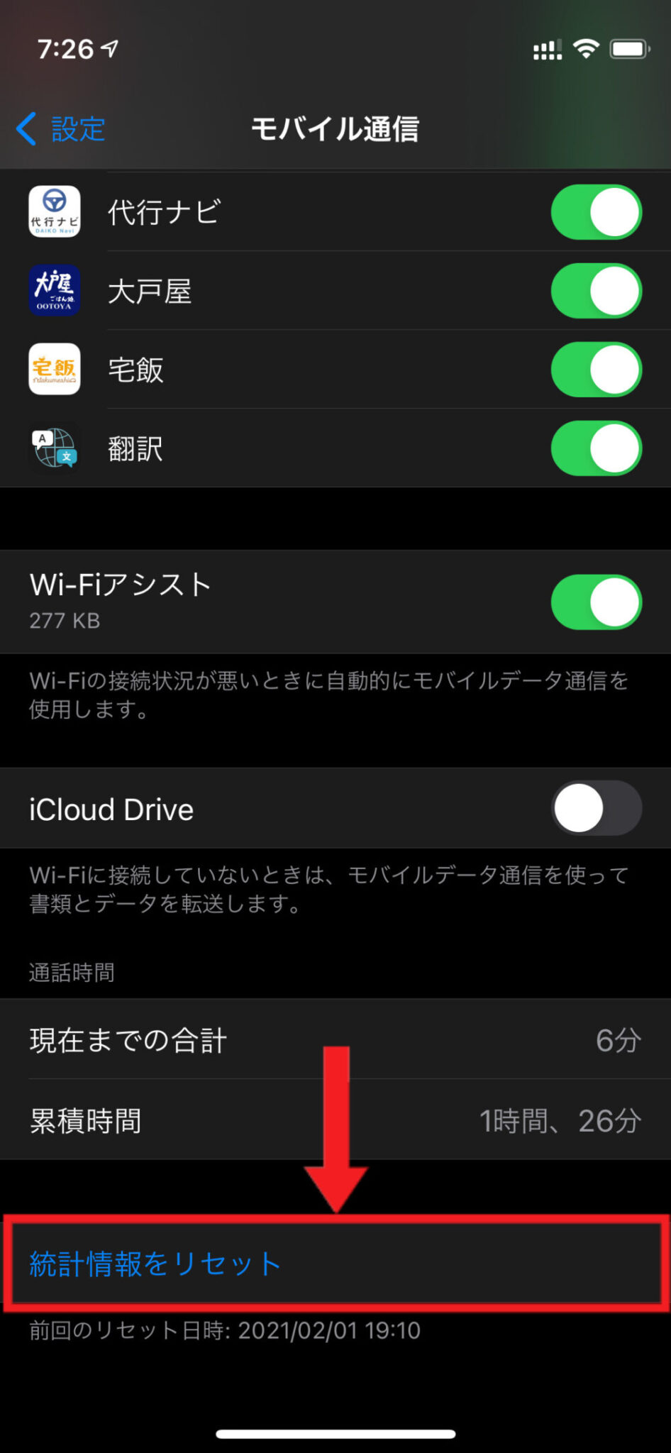 データ通信量のリセットに料金はかかりますか？