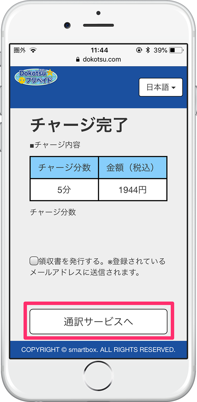 プリペイドSIMのチャージ方法 41 チャージ方法の確認