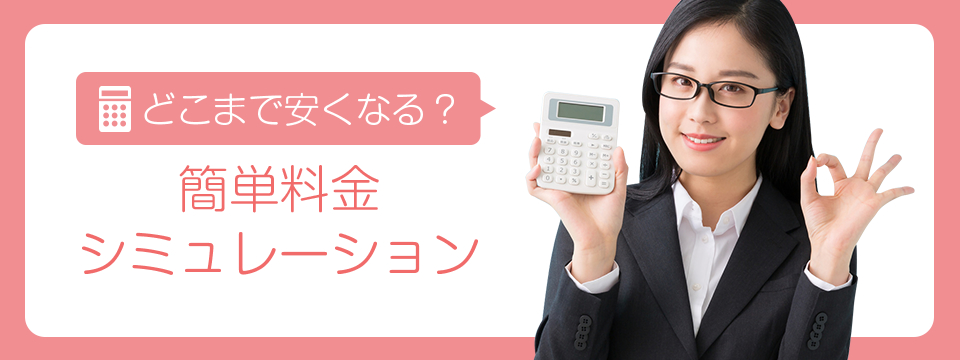通話料金はどのように計算されますか？