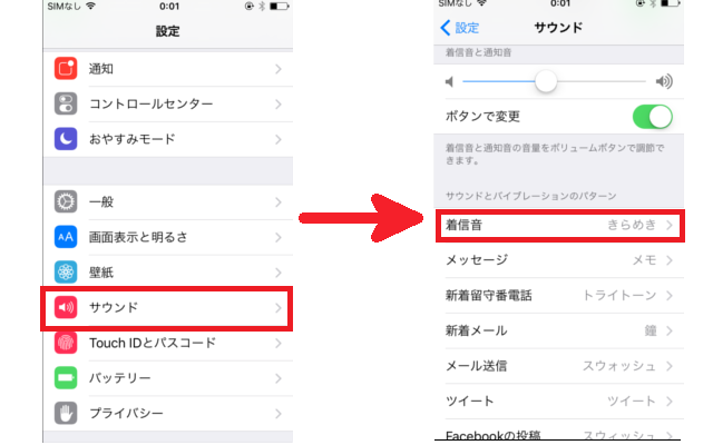 着信音の種類を変更する方法