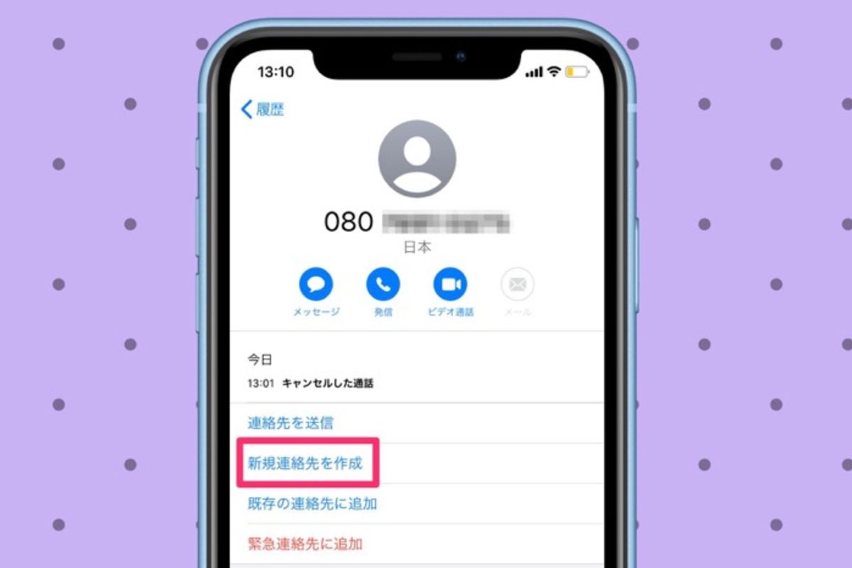 連絡先アプリでの設定