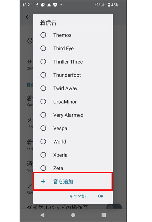 着信音データの入手方法