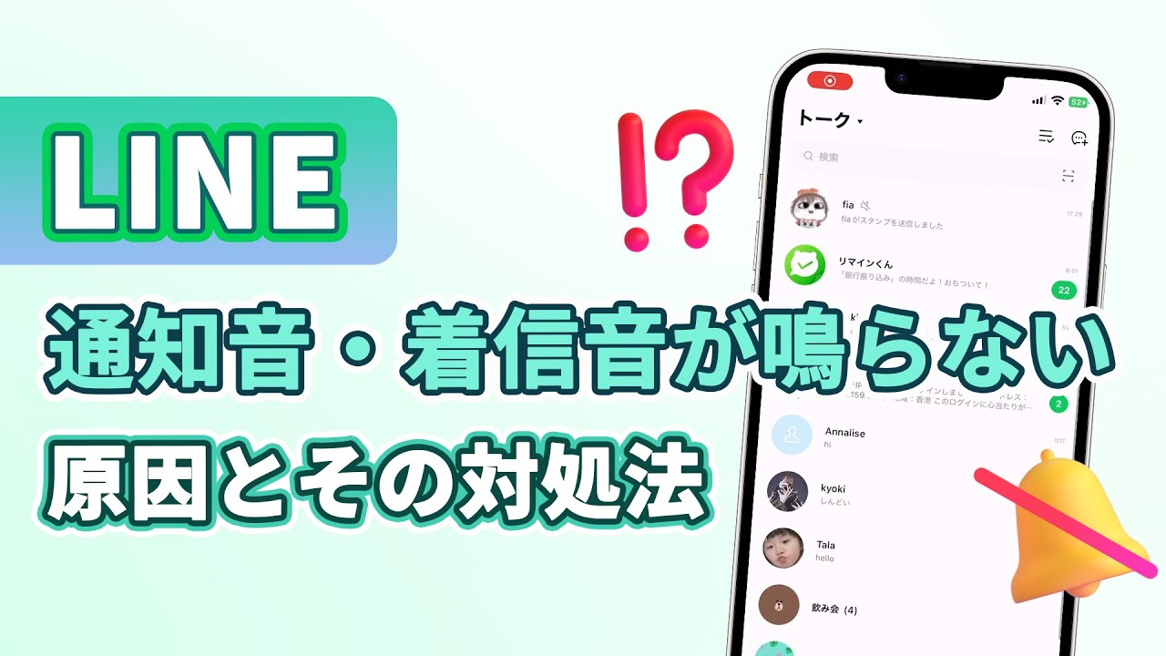着信音に関するトラブルシューティング