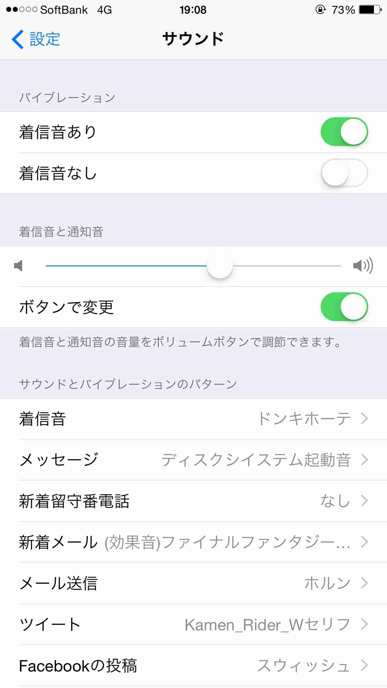 着信音の変更方法は機種によって違いますか？