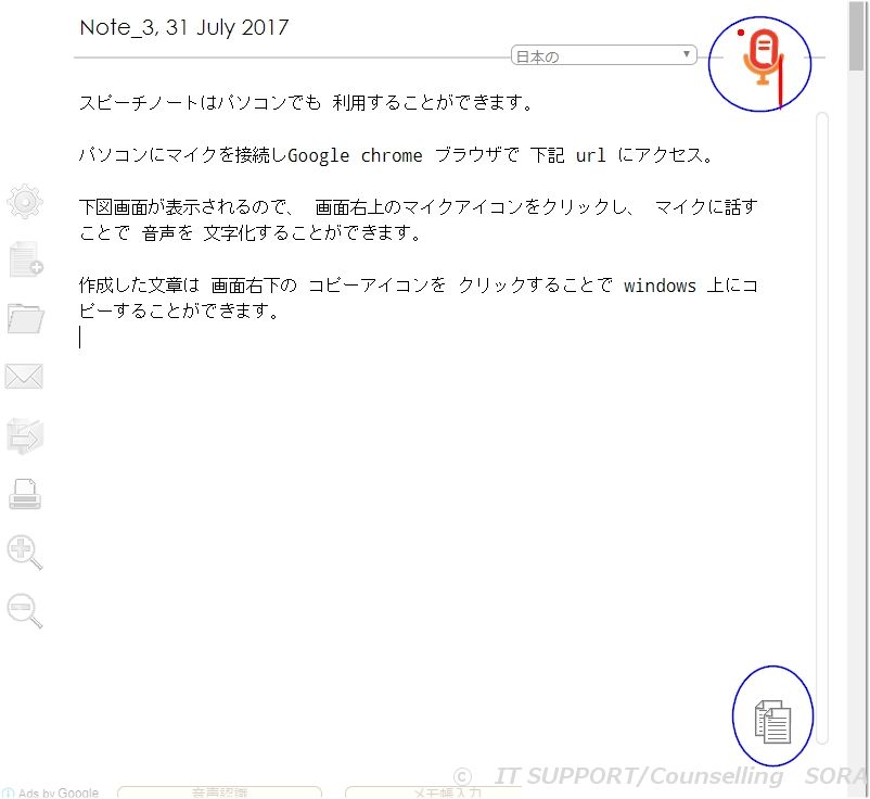 音声入力によるメモ機能の活用