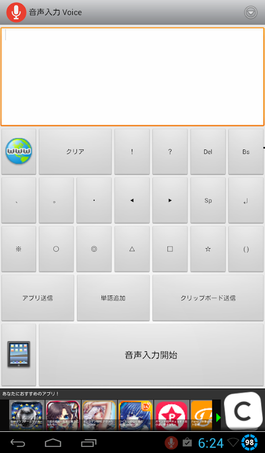 音声入力でどのような言語に対応していますか？