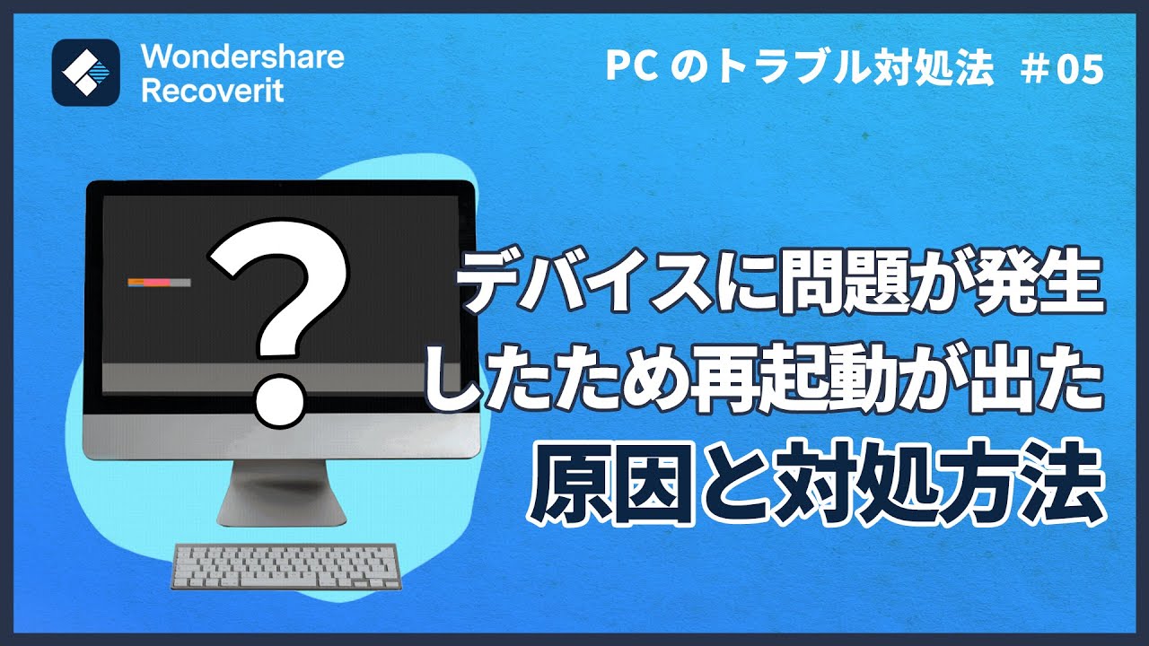 デバイスによる違い