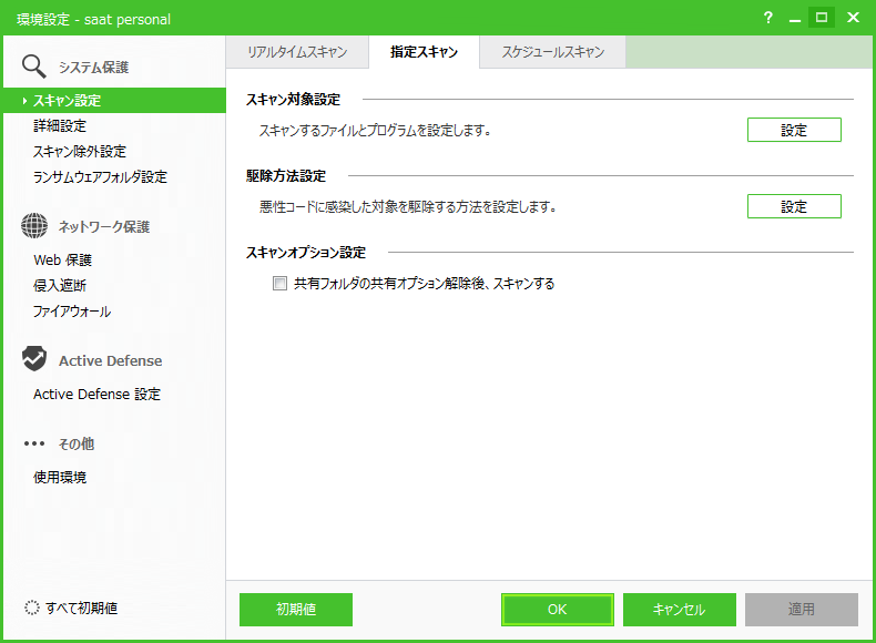 スキャン設定項目の詳細