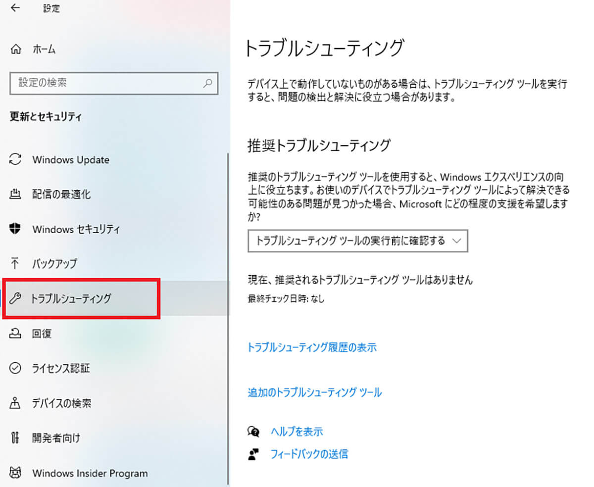 トラブルシューティング