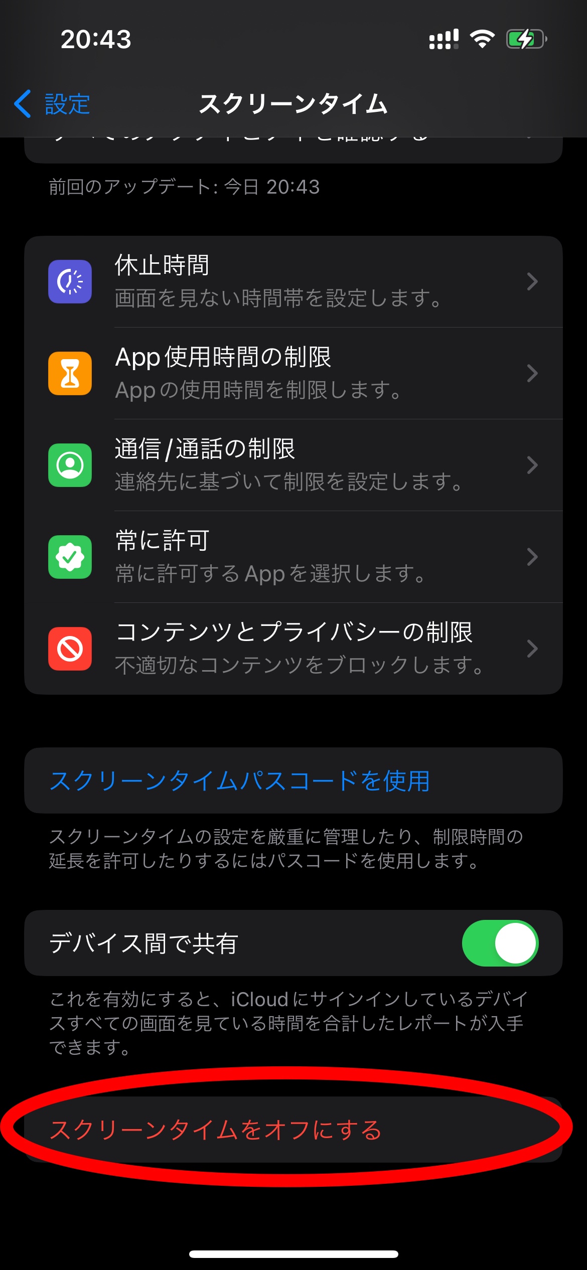 使用するアプリの確認