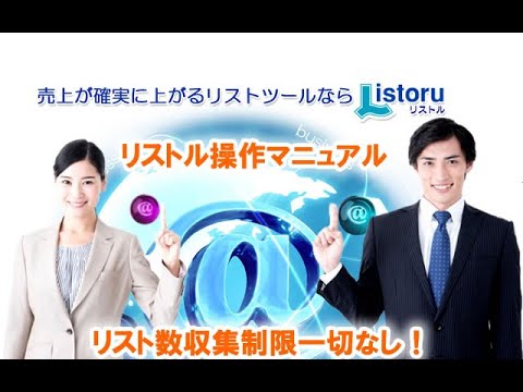 リストの活用方法：情報収集