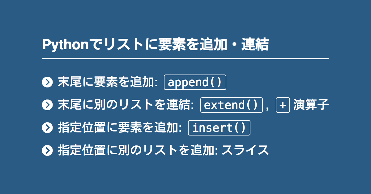 リストに追加された際の通知について