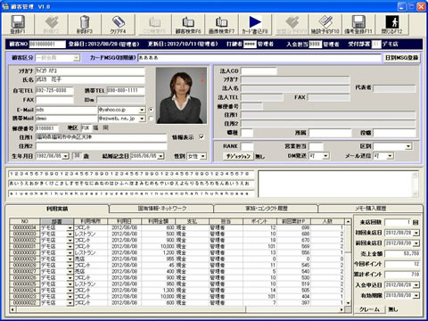 顧客管理やビジネス利用