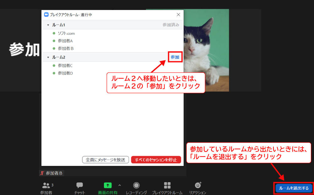 ブレイクアウトルームからの退出方法