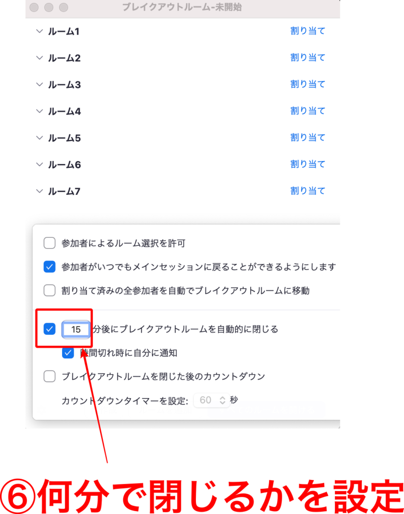 ブレイクアウトルーム作成前の準備