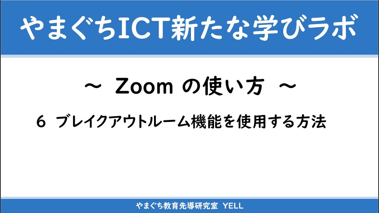 ブレイクアウトルームボタンが表示されない時の対処法