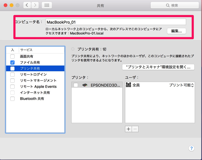 ホストの設定を確認してみましょう