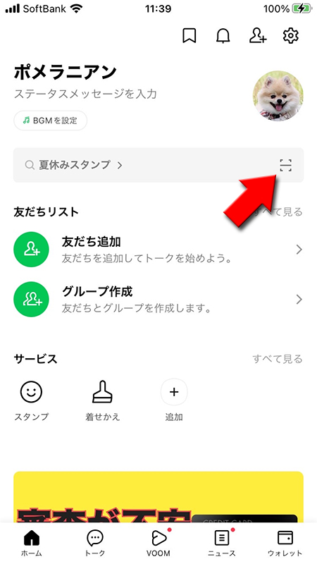 友達追加設定を見直そう