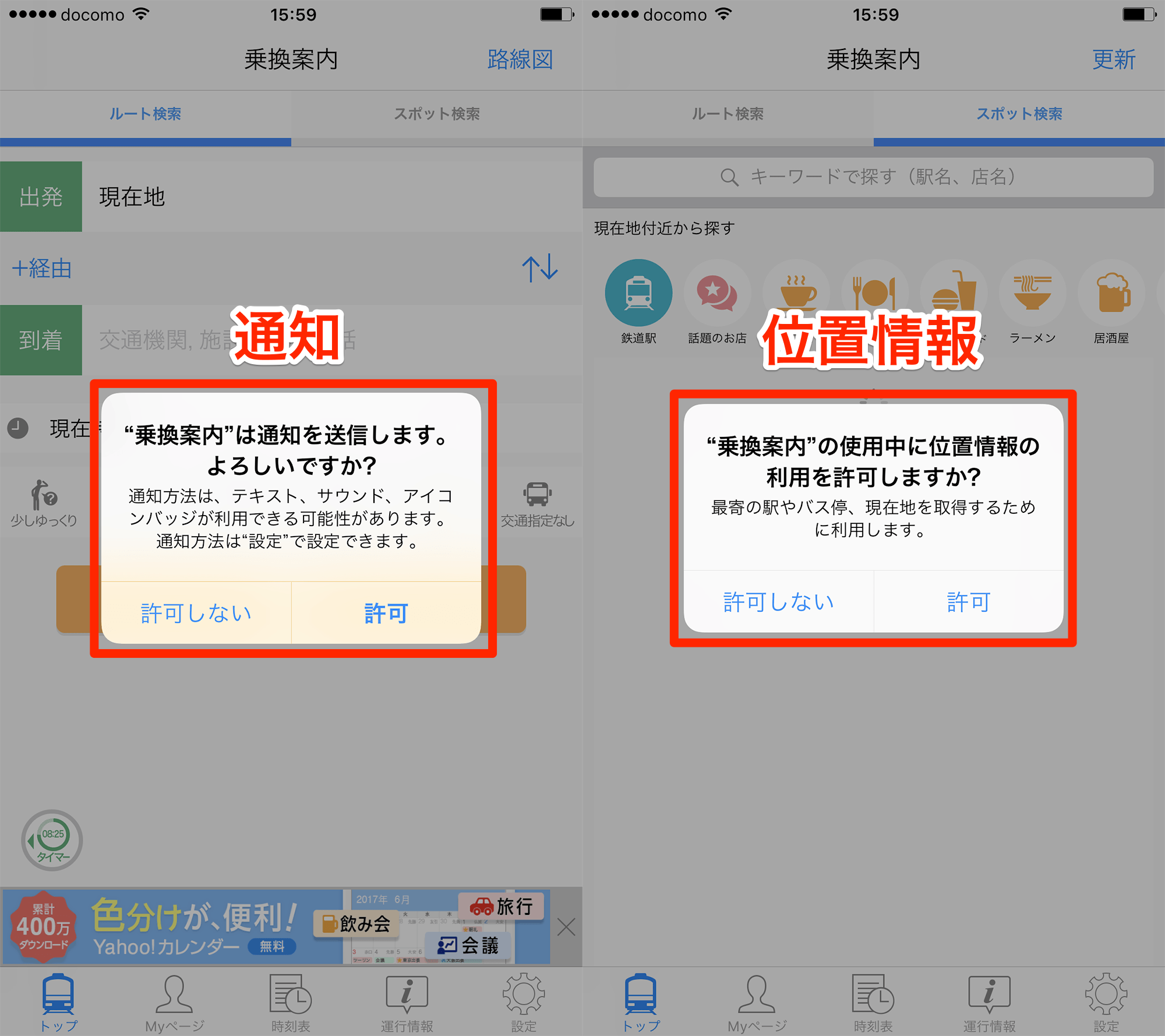 位置情報の設定を確認しよう