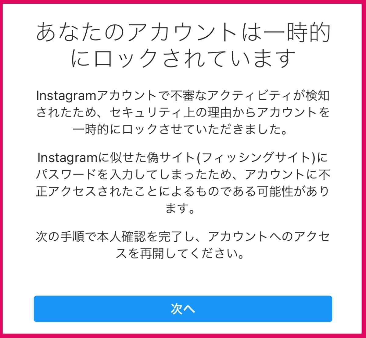 一時停止中のアカウントの状態