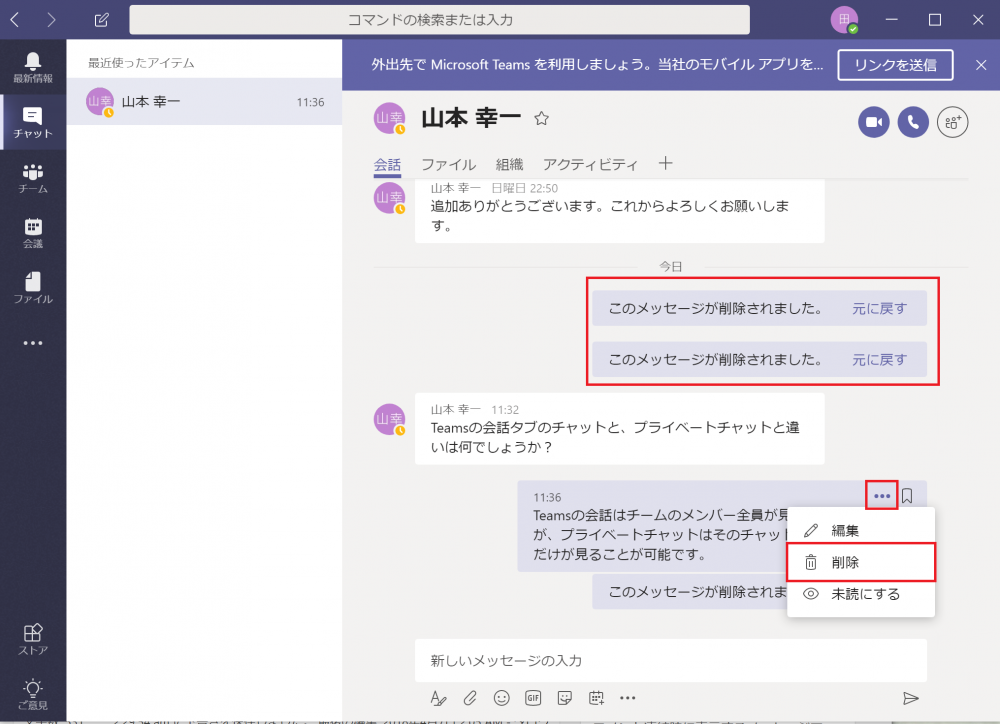 特定のチャットの削除