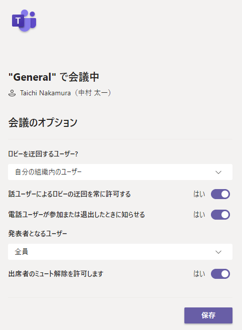 会議のオプション設定