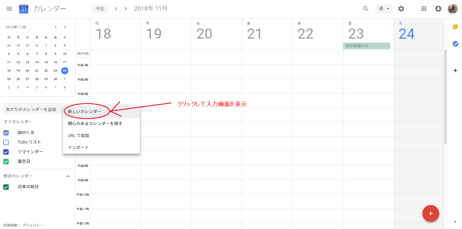カレンダーとの連携