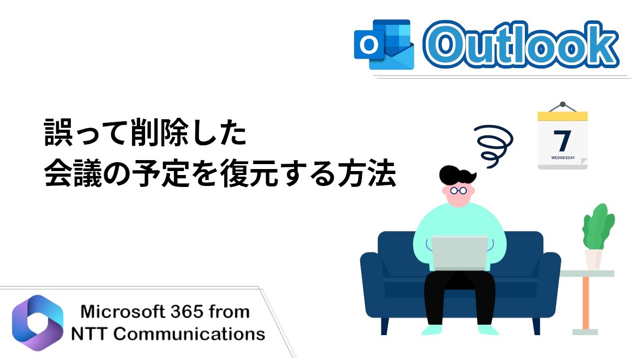 スケジュールした会議を編集・削除できますか？