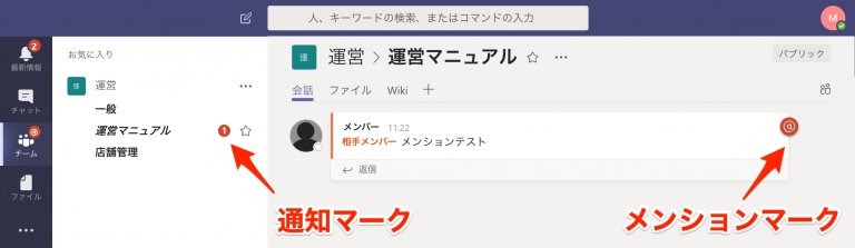 メンション機能の基本的な使い方