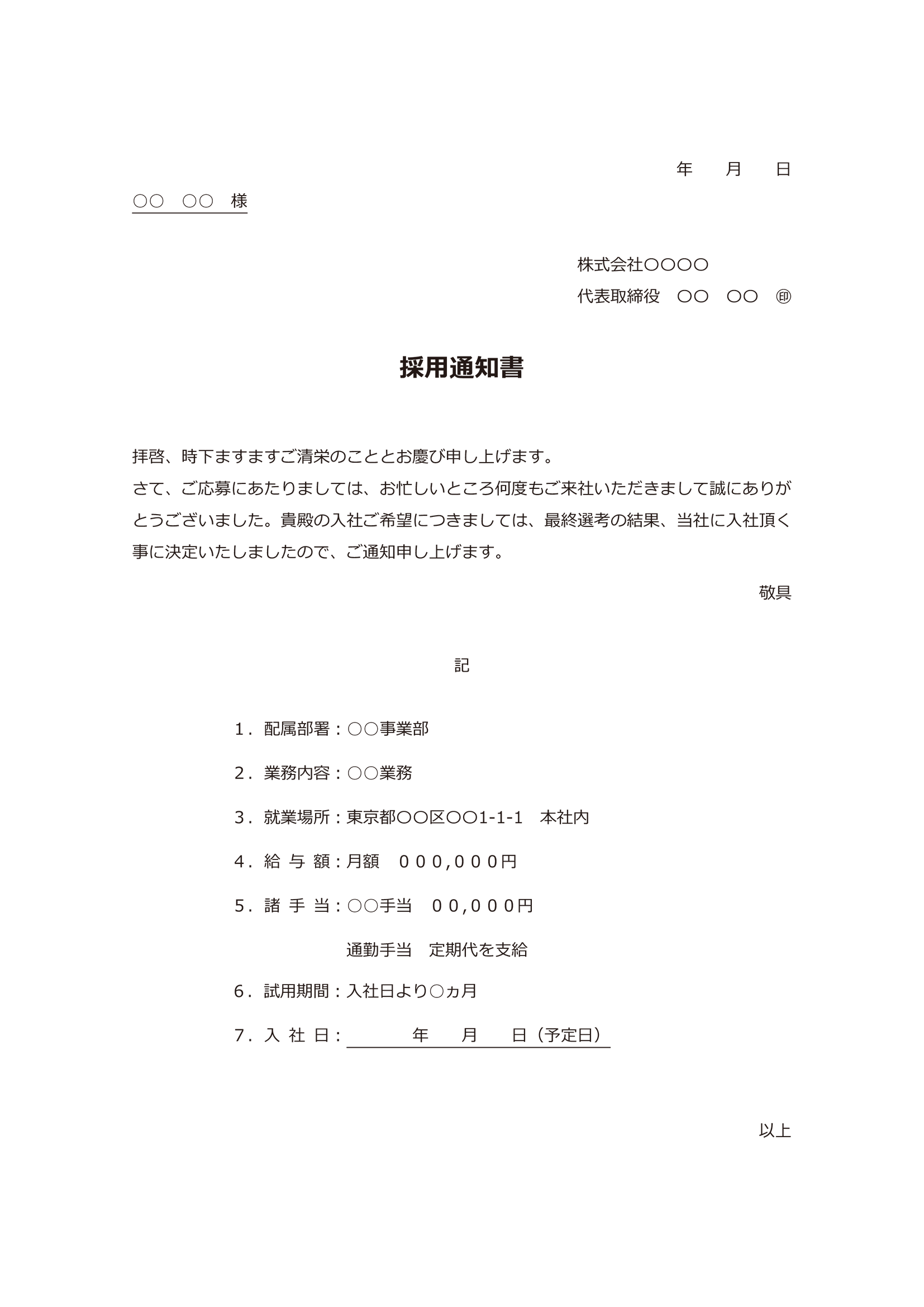 通知から確認する方法