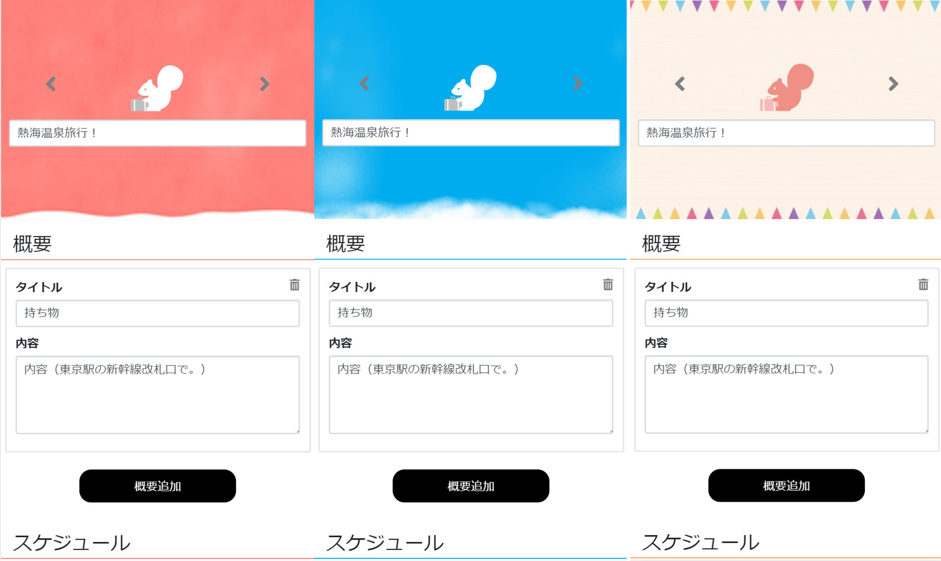 LINEでノート機能を使いこなす 44 旅行プラン作成やレシピ管理に