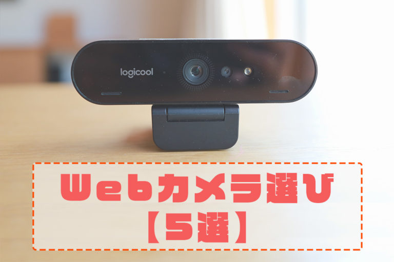 ウェブカメラの性能