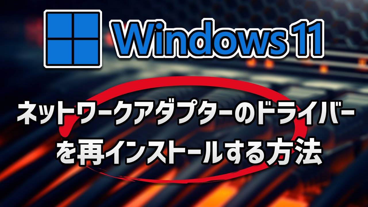 カメラドライバの確認と更新